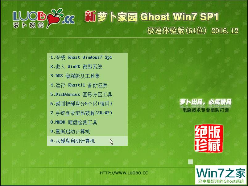 ܲ԰ GHOST WIN7 SP1 X64  V2016.12