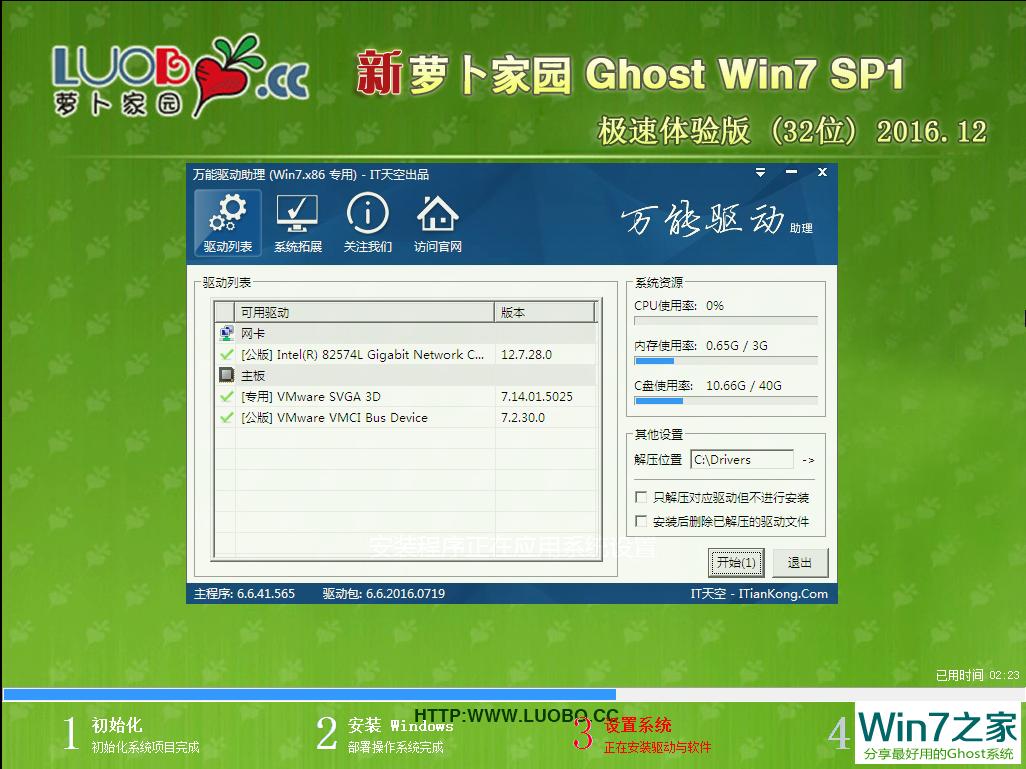 萝卜家园 GHOST WIN7 SP1 X86 极速体验版 V2016.12