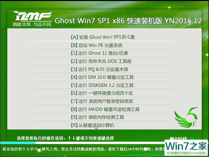 雨林木风 GHOST WIN7 SP1 X86 快速装机版 V2016.12