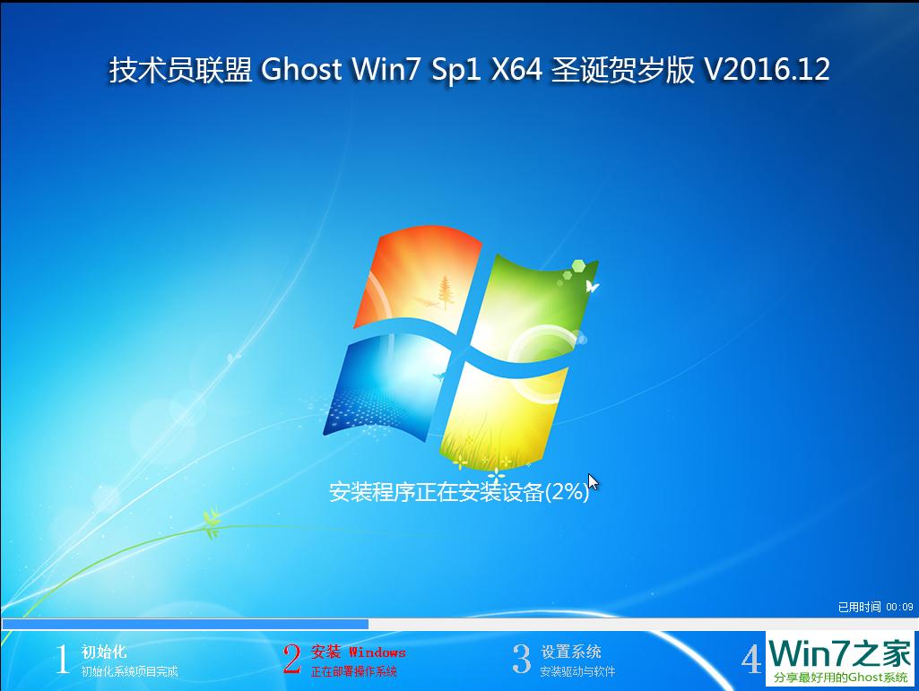 技术员联盟 GHOST WIN7 SP1 X64 圣诞装机版 V2016.12