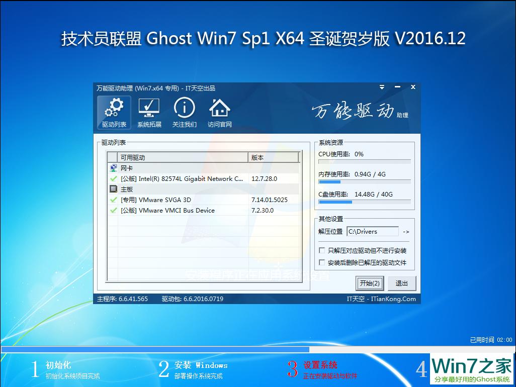 技术员联盟 GHOST WIN7 SP1 X64 圣诞装机版 V2016.12