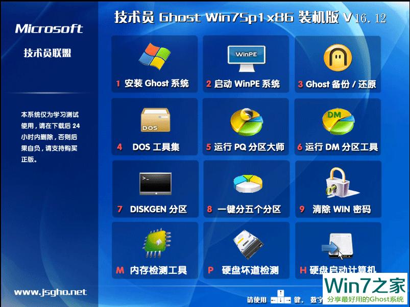 技术员联盟 GHOST WIN7 SP1 X86 圣诞装机版 V2016.12