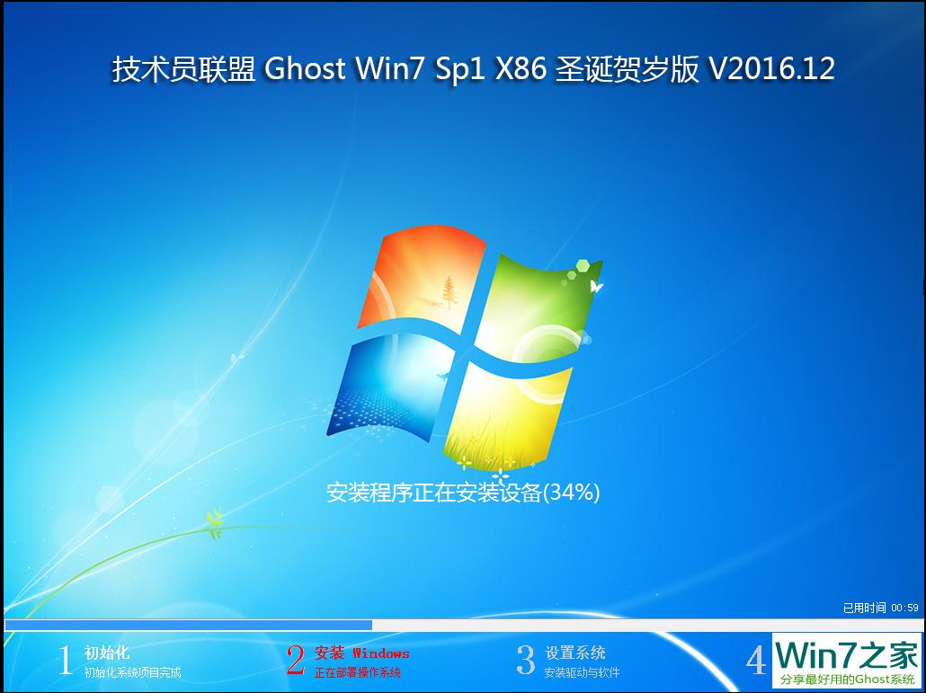 技术员联盟 GHOST WIN7 SP1 X86 圣诞装机版 V2016.12