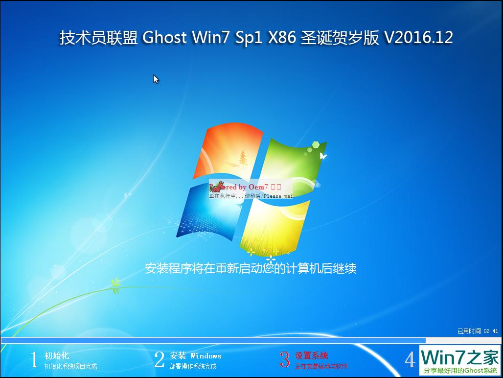 技术员联盟 GHOST WIN7 SP1 X86 圣诞装机版 V2016.12