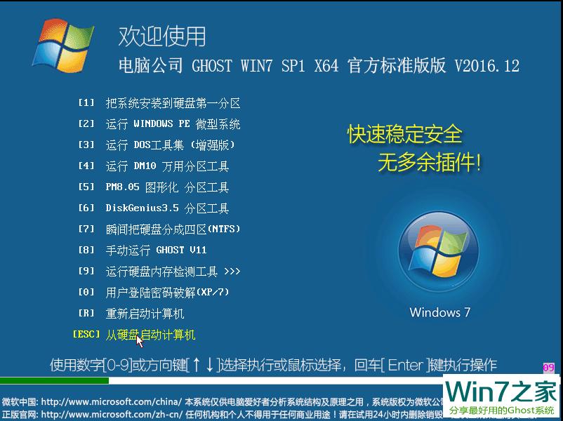 电脑公司 GHOST WIN7 SP1 X64 纯净版 V2016.12