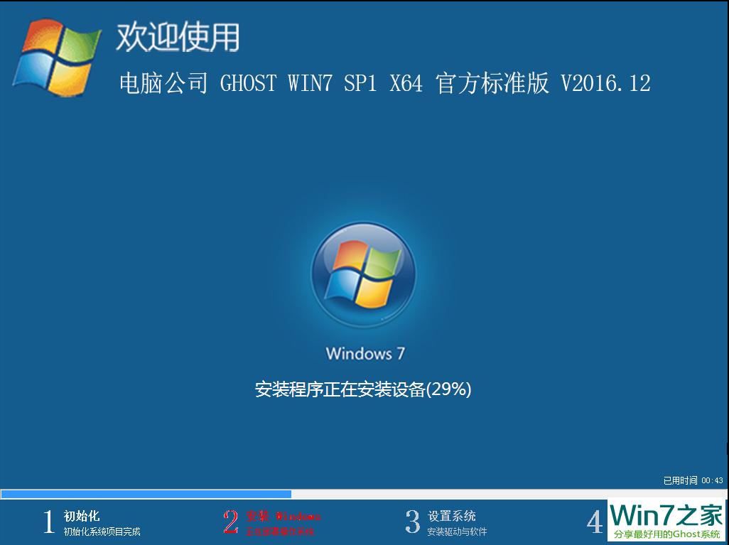 电脑公司 GHOST WIN7 SP1 X64 纯净版 V2016.12