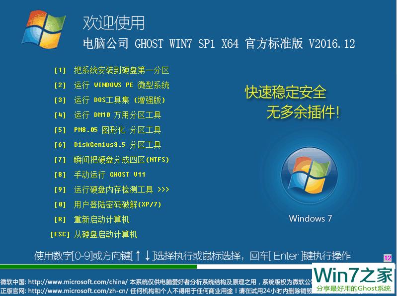 Թ˾ GHOST WIN7 SP1 X86  V2016.12