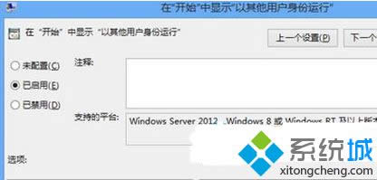 win8系统组策略下如何以其他用户身份运行程序【图】