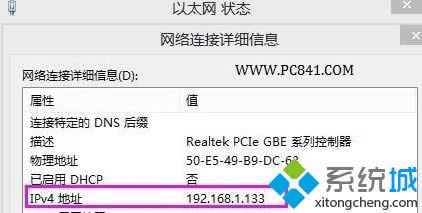 Win8系统电脑的ip地址