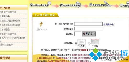 登录工商银行个人网银