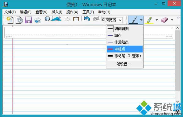 Win8系统内置Windows手记本调整笔画粗细的技巧