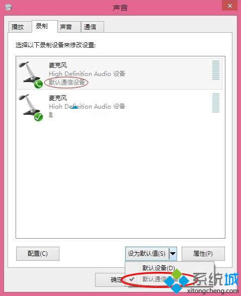 Windows 8系统语言聊天麦克风没有声音处理技巧