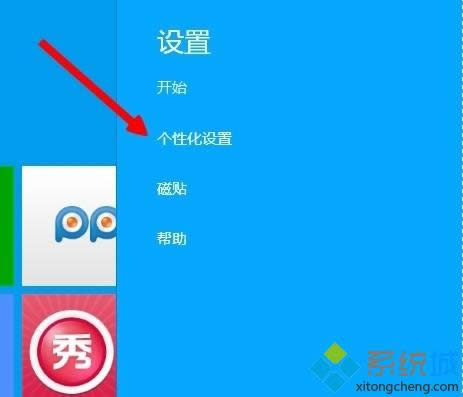 点击个性化设置