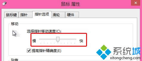调节指针移动速度