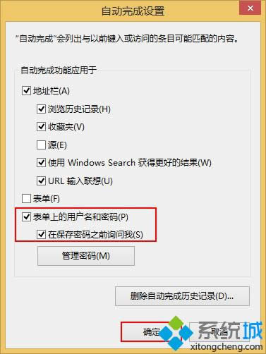 勾选“表单上的用户名和密码”