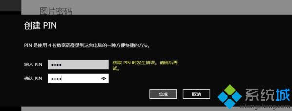 win8PINʱʾ"ȡPINʱԺ"δ