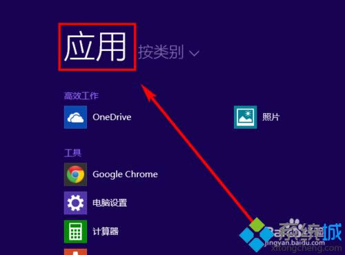 转到“应用”界面
