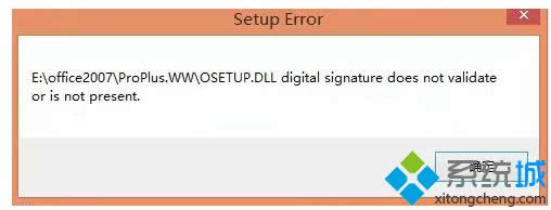 Win8װoffice2007Osetup.DLL