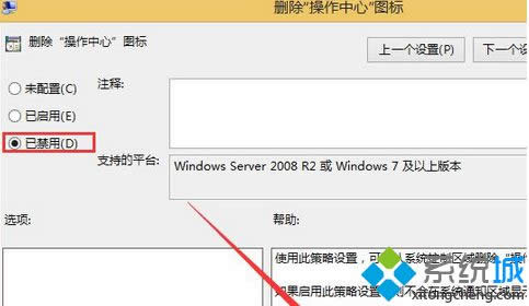 设置为“已禁用”