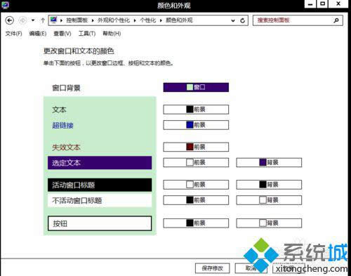 win8系统护眼色怎样设置|win8系统设置护眼色详细步骤