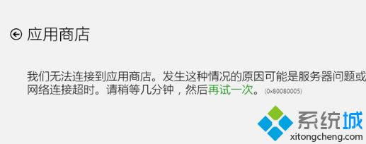 Win 8Ӧ̵ʾ0x80080005