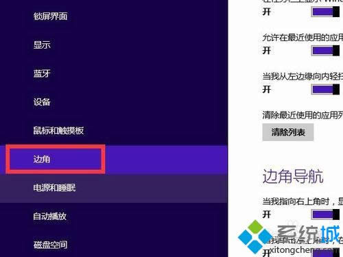 点击中间的“边角”
