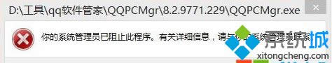 Win 8系统提示“你的系统管理员已停止程序”怎样办