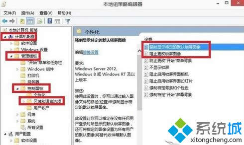 Win 8系统更改锁屏壁纸失败的处理办法【图文详细教程】