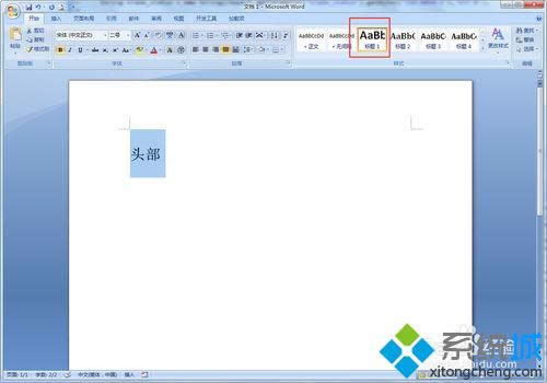 教你如何运用win8系统word文档迅速编辑文章
