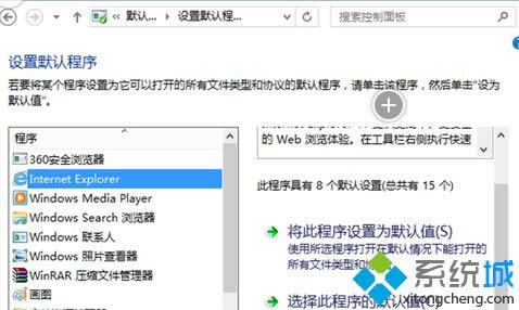 Win8系统QQ聊天对话框里面的链接打不开网页怎么办－系统城·电脑系统下载之家
