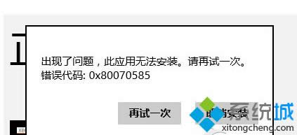 Win8ϵͳ̵갲װʾ0x80070585Ĵ취