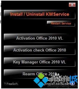 Windows8.1系统如何安装与激活office2010办公软件