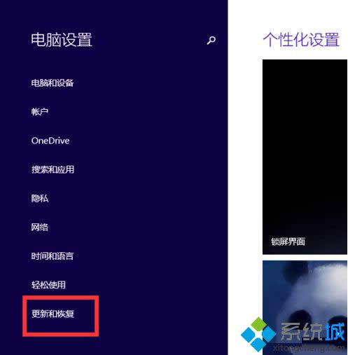 点击“更新和恢复”