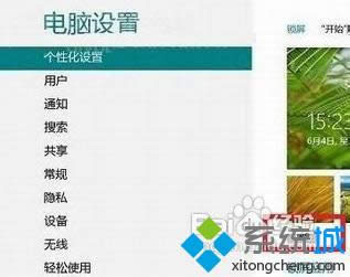 点击个性化设置