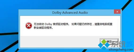 win8ΪWin 8ϵͳʾ޷DolbyƵ