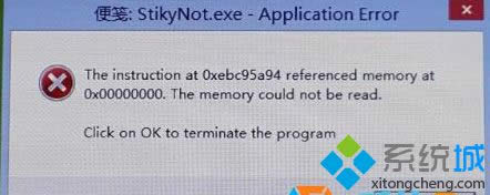 Win 8系统便笺出现出错stikynot.exe出现警告：Application Error怎样办