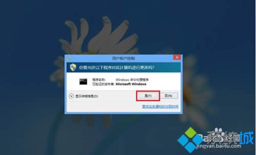 点击“是”