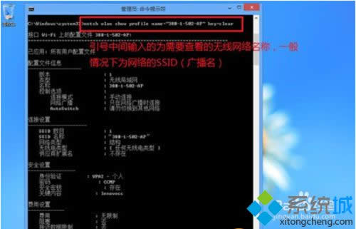 输入 netsh wlan show profile name=“