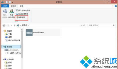 Win8系统创建家庭组后忘记密码了怎样办