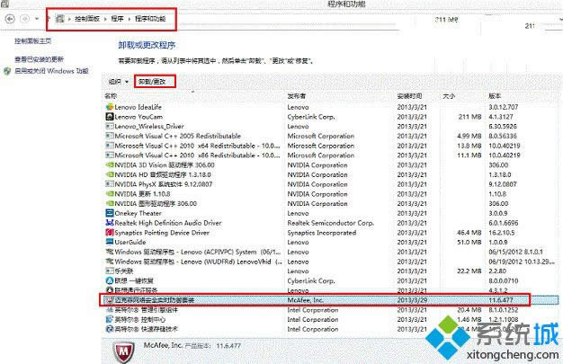 卸载Mcafee