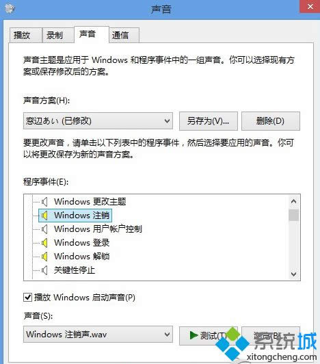 Windows8.1如何更改自带系统提示音【图文】