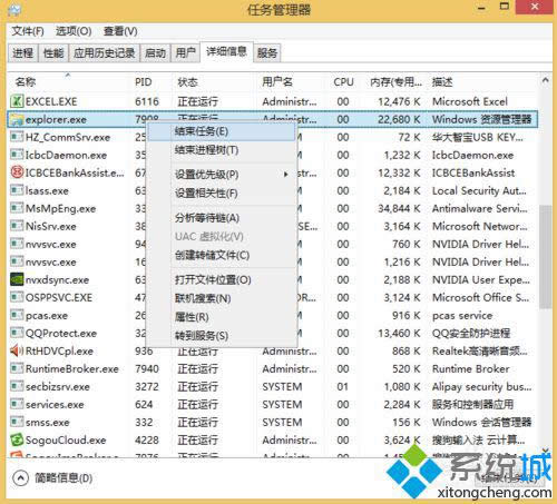 选择“结束任务”