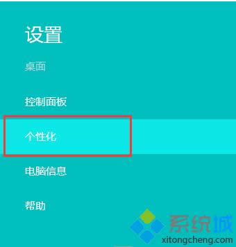 点击“个性化”