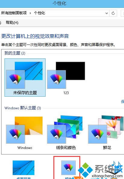 点击“颜色”