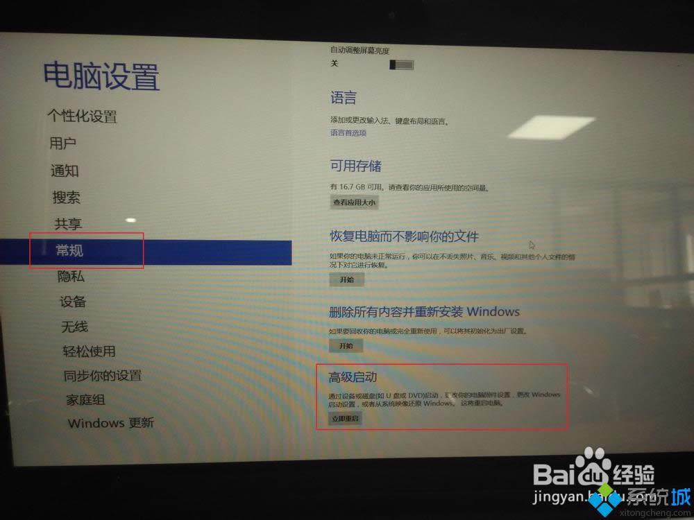 Win8系统取消fn键的步骤1