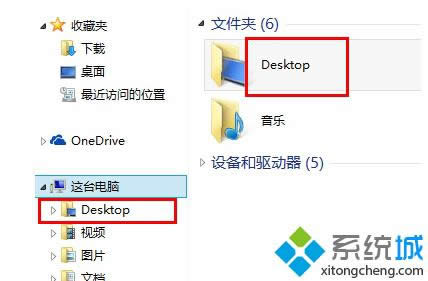 win8系统桌面文件夹变成desktop如何解决
