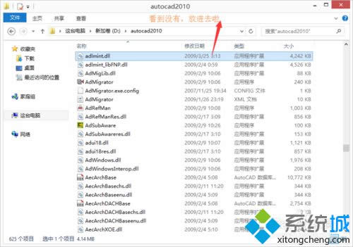 win8系统怎样安装autocad软件