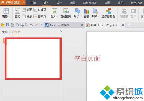 空白的ppt