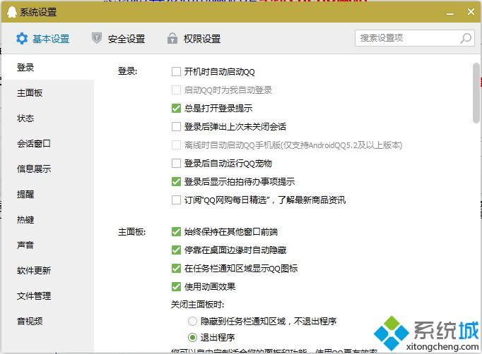 win8.1系统腾讯QQ假死未响应现象怎样办