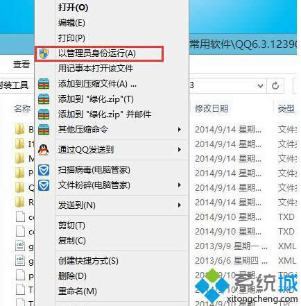 Win8系统绿化程序时被拒绝访问怎样办？